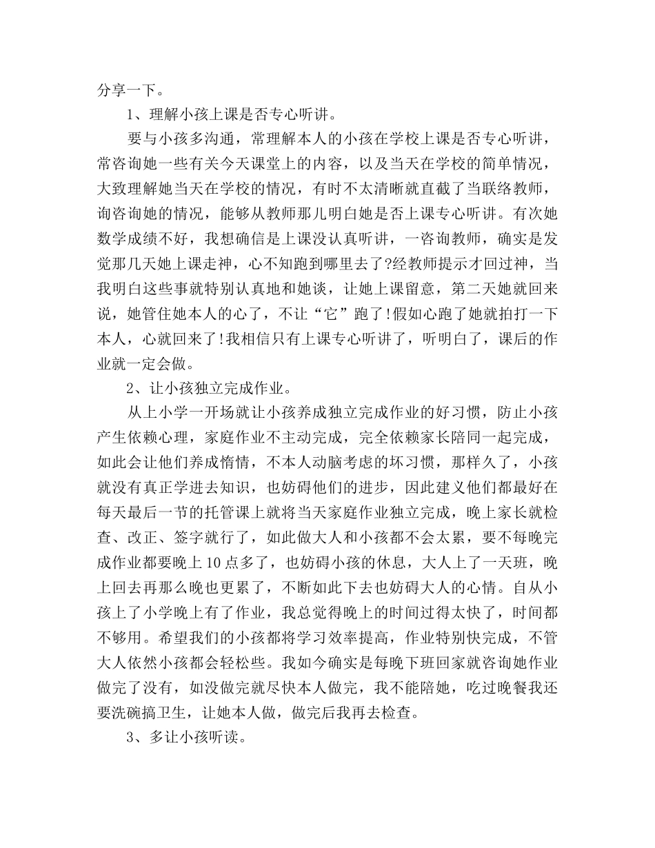 小学学期末家长会家长发言参考演讲稿 _第2页