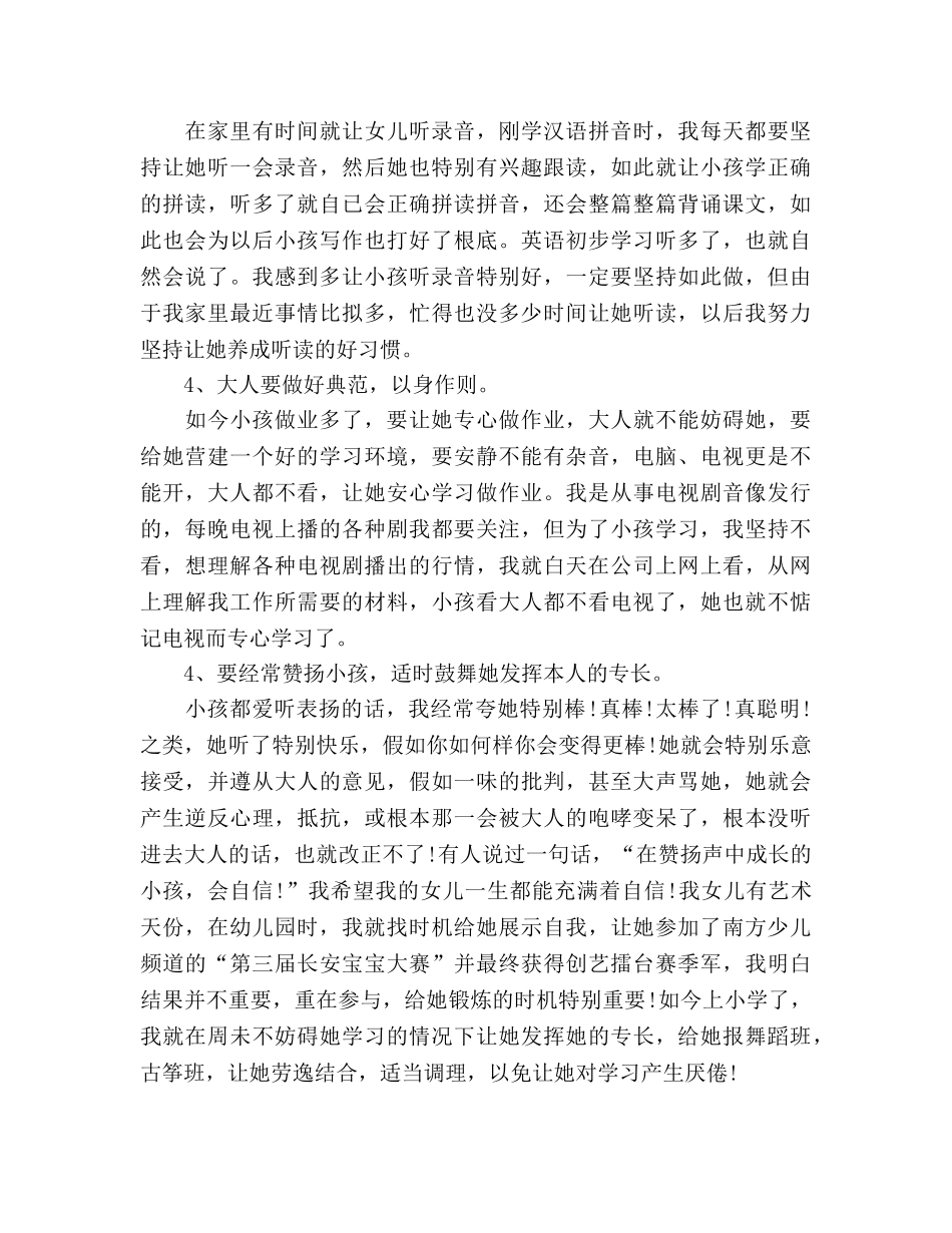 小学学期末家长会家长发言参考演讲稿 _第3页
