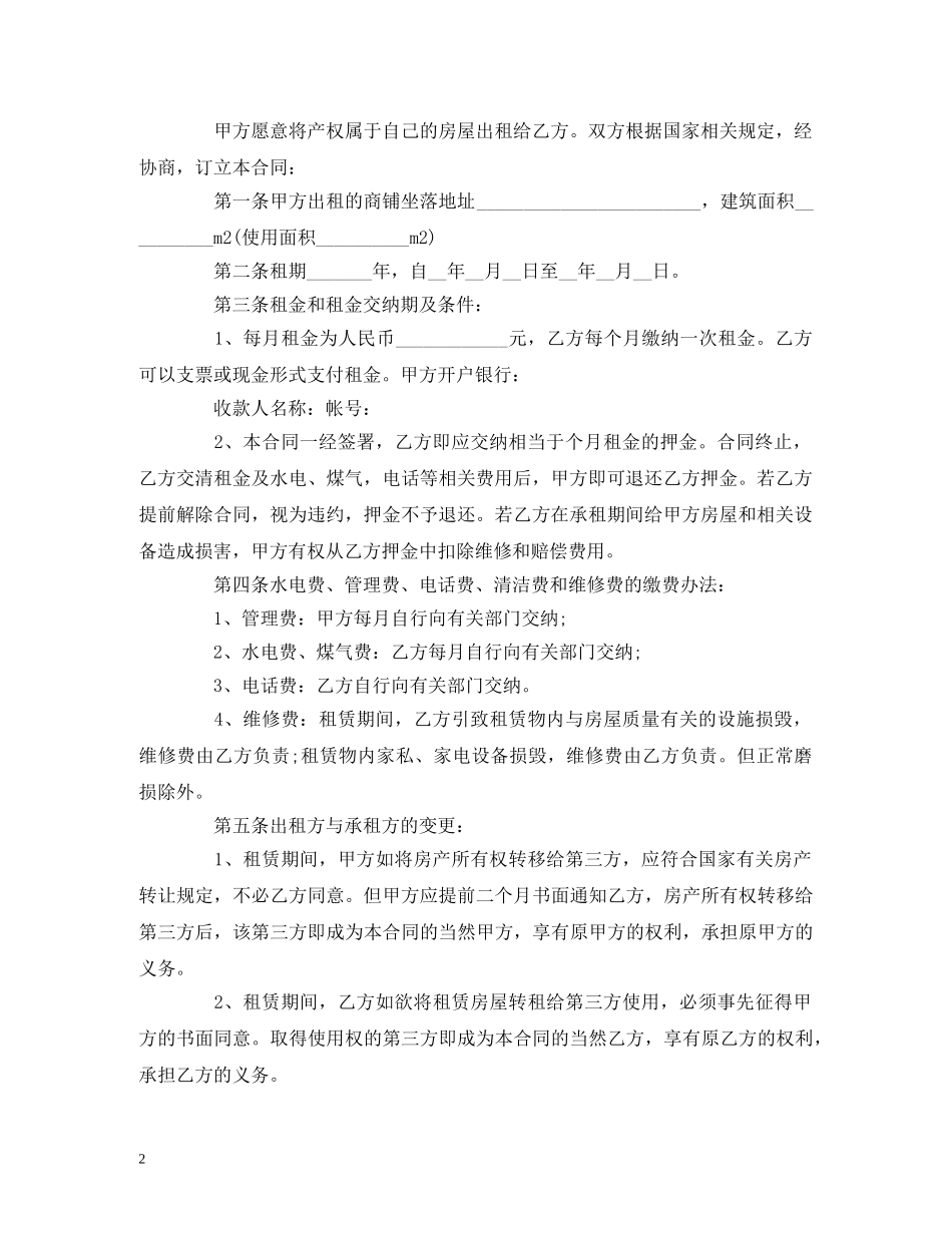 商铺租赁合同范本 _第2页
