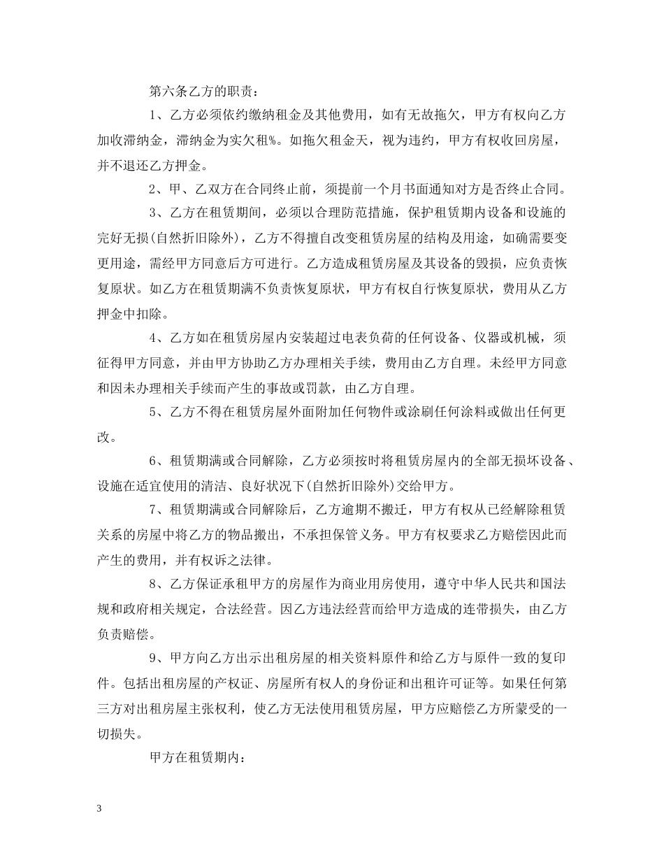 商铺租赁合同范本 _第3页