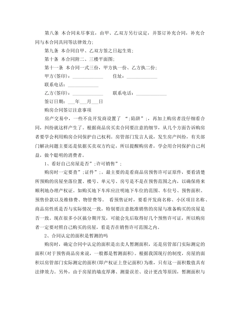 农村房屋买卖合同3篇_第2页