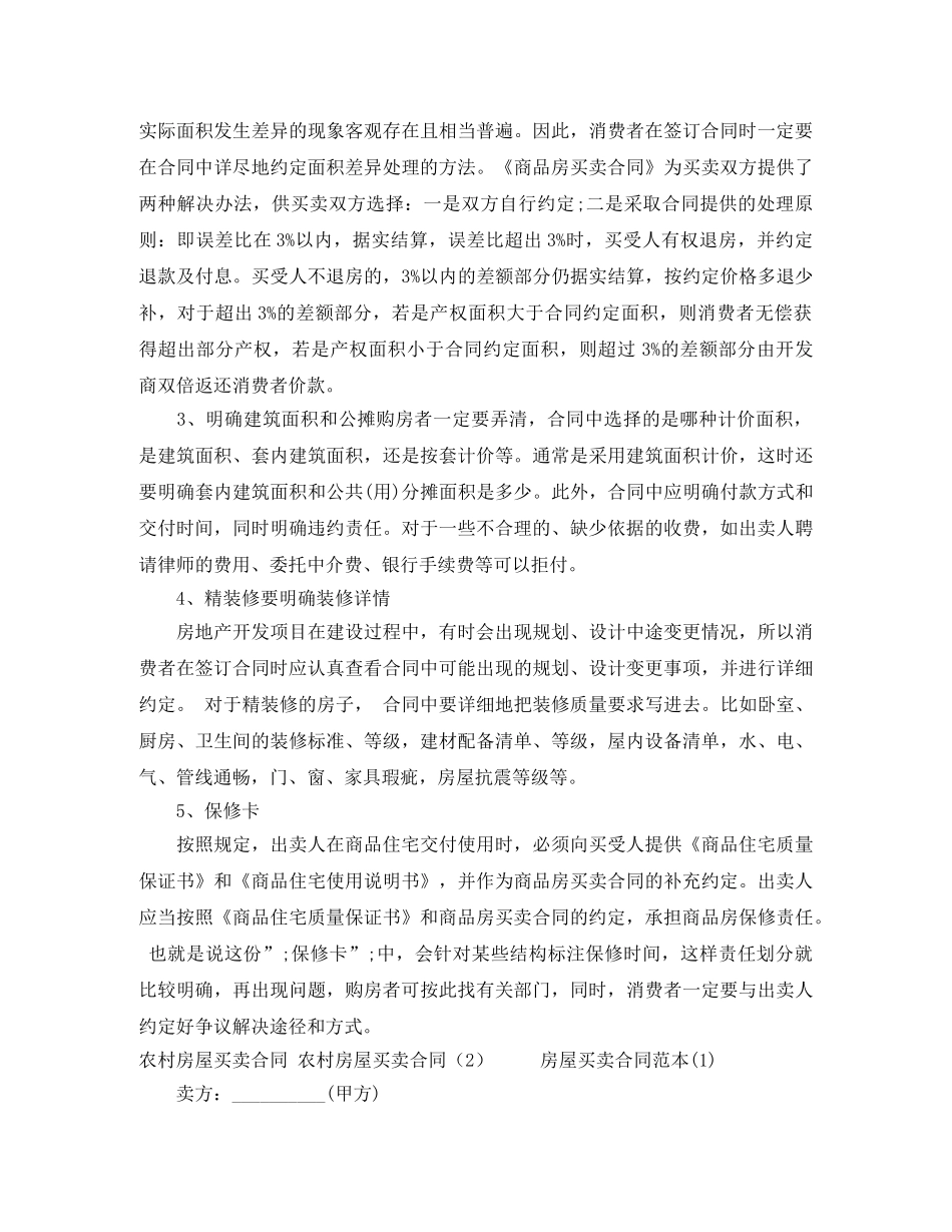 农村房屋买卖合同3篇_第3页