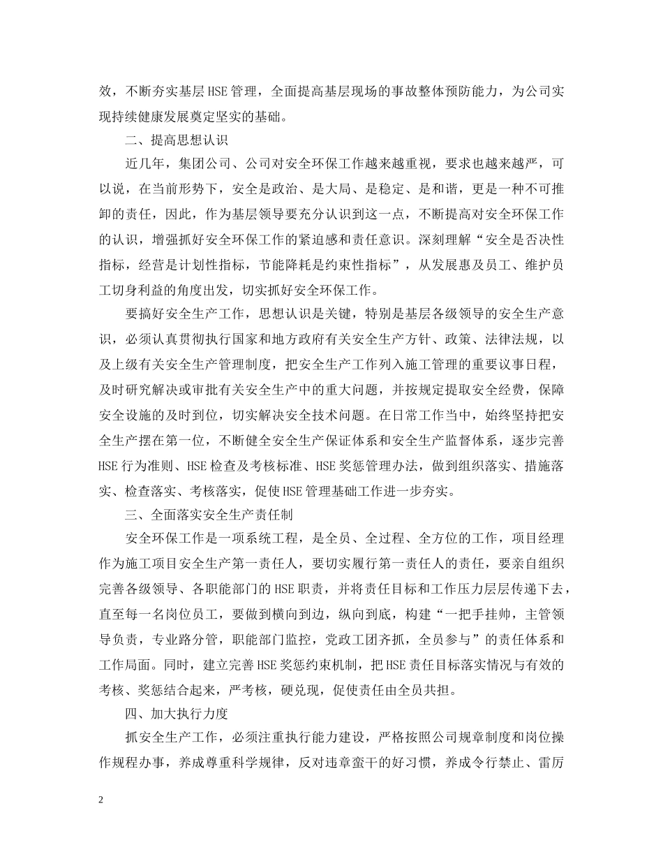 安全生产心得体会范文 (000002)_第2页