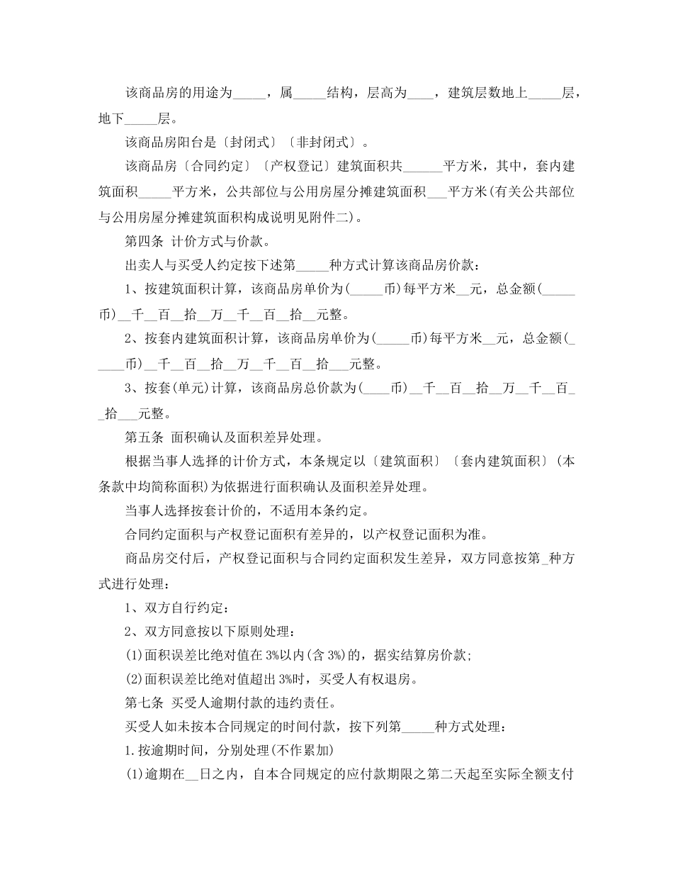 商品房购房合同模板3篇 _第2页