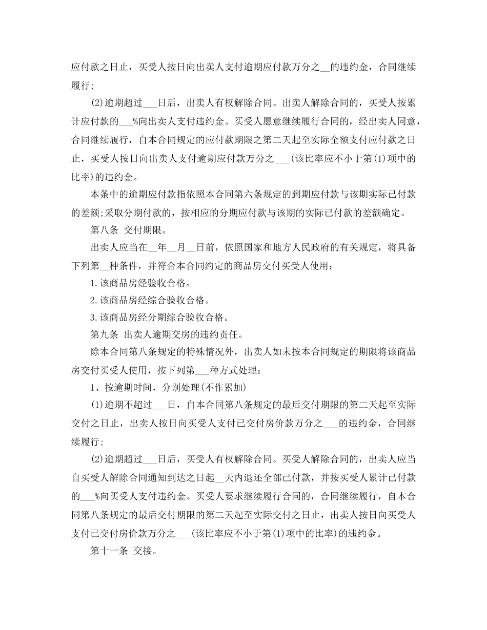 商品房购房合同模板3篇 _第3页