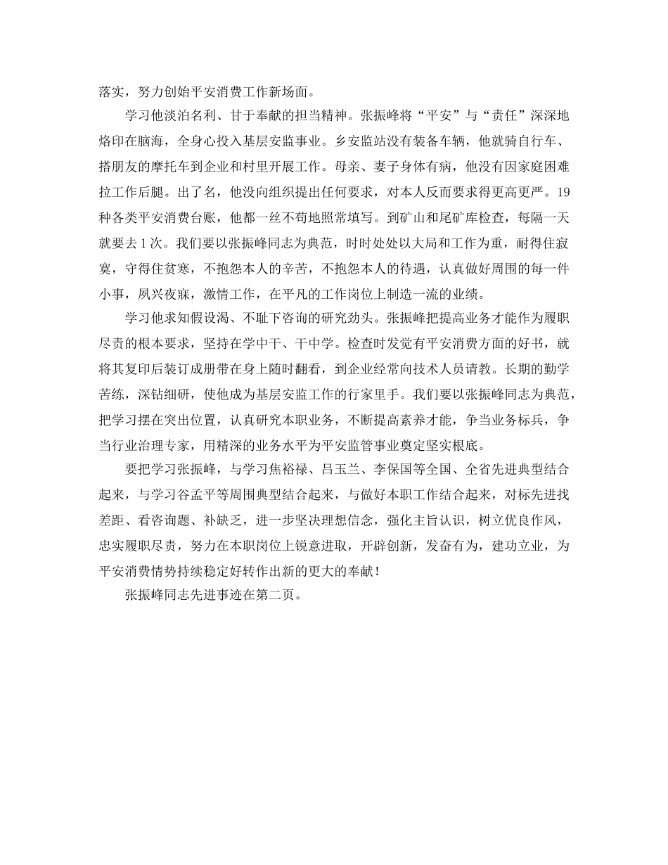 张振峰先进事迹学习参考心得体会 附先进事迹材料 _第2页