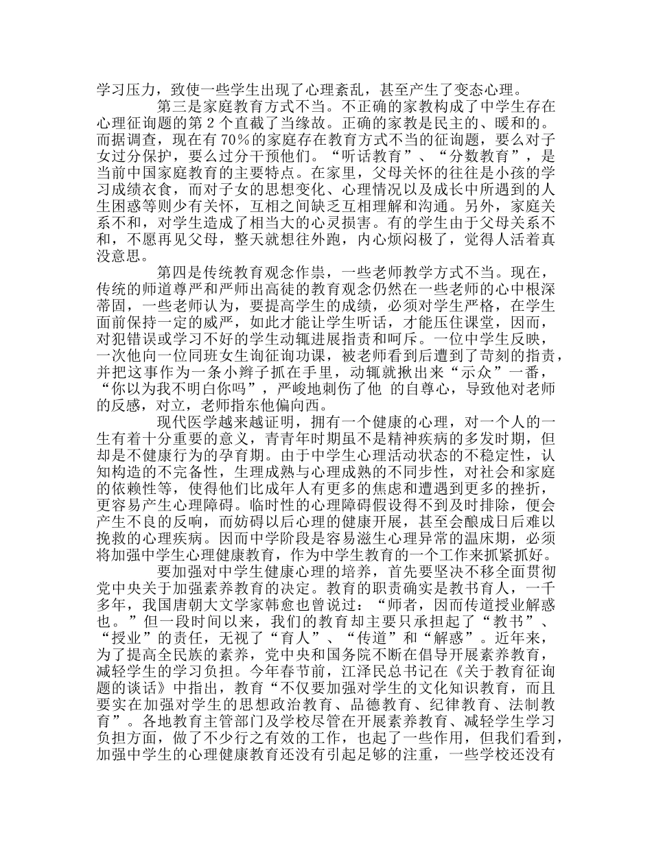 心理健康教育刻不容缓参考演讲稿 _第2页