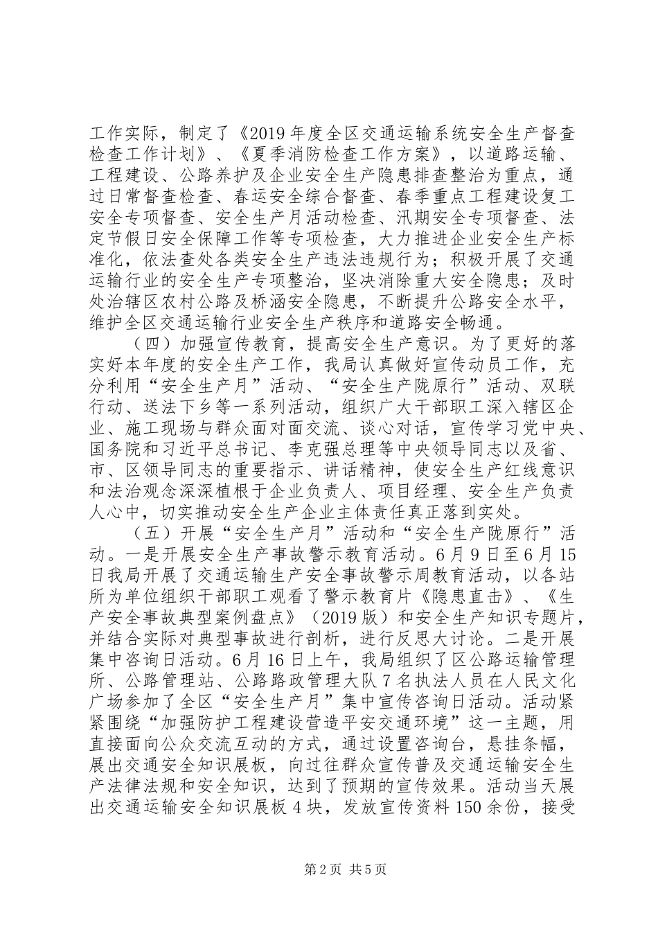 区交通运输局XX年安全生产工作总结 _第2页