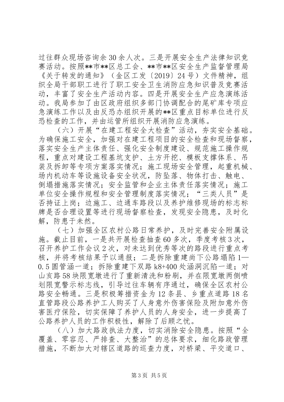 区交通运输局XX年安全生产工作总结 _第3页