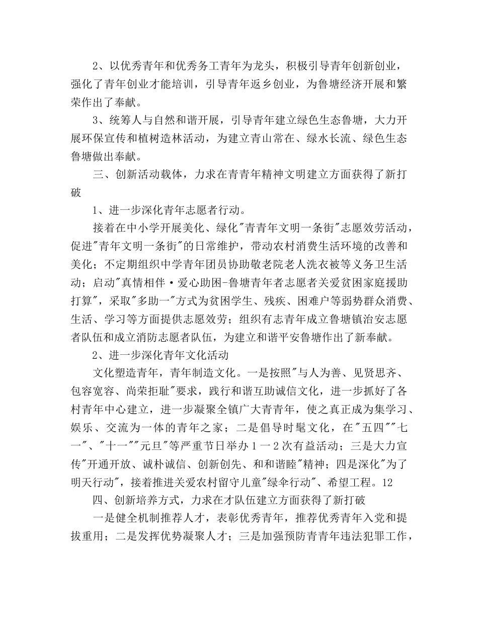 镇党委团委工作参考计划范文 _第2页