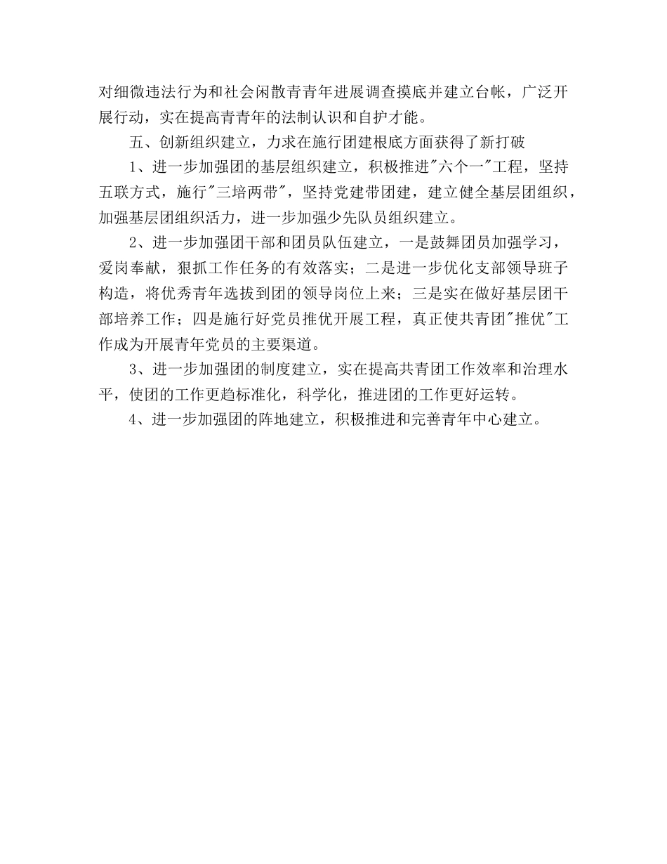 镇党委团委工作参考计划范文 _第3页