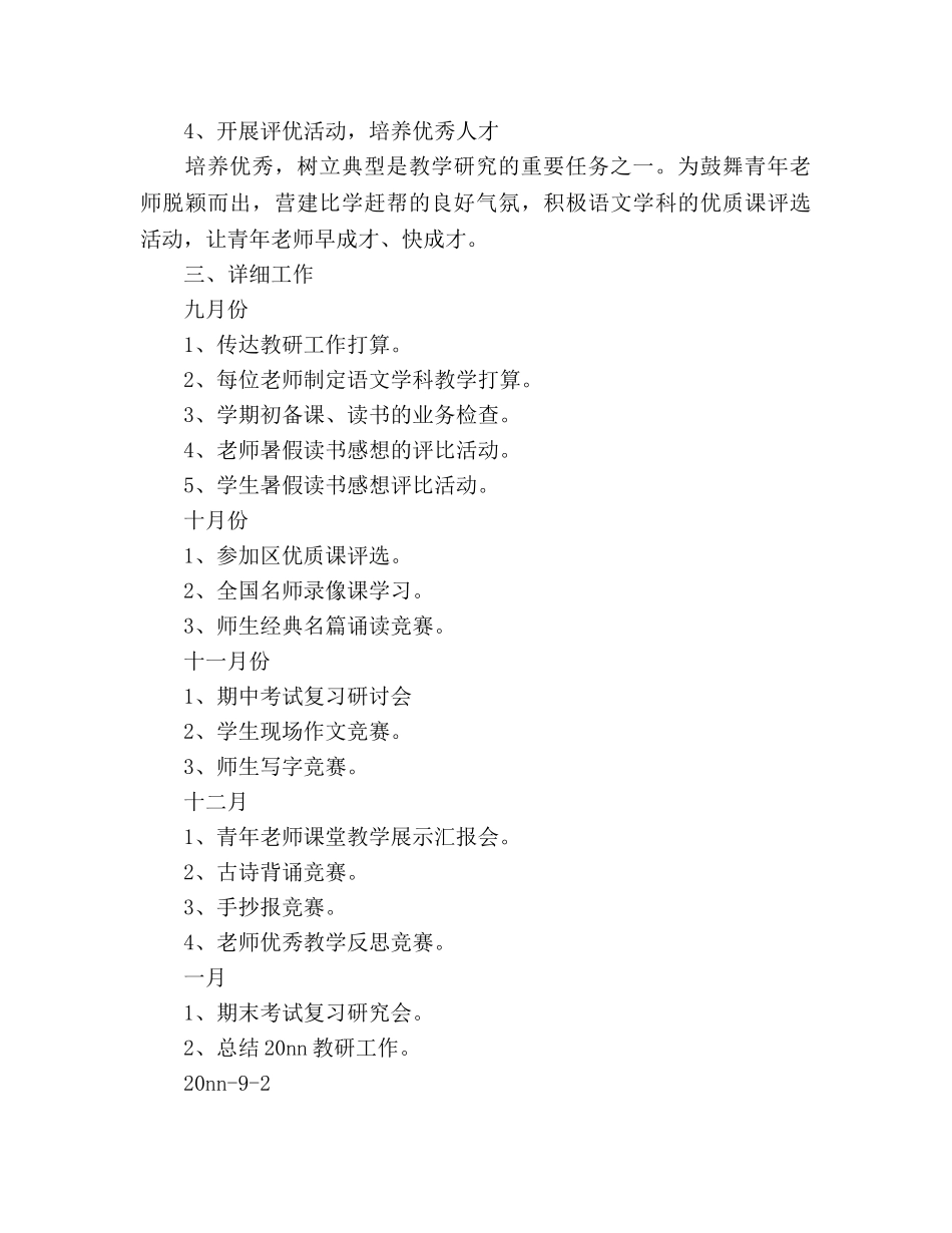 小学上学期小学语文教研工作参考计划 _第2页