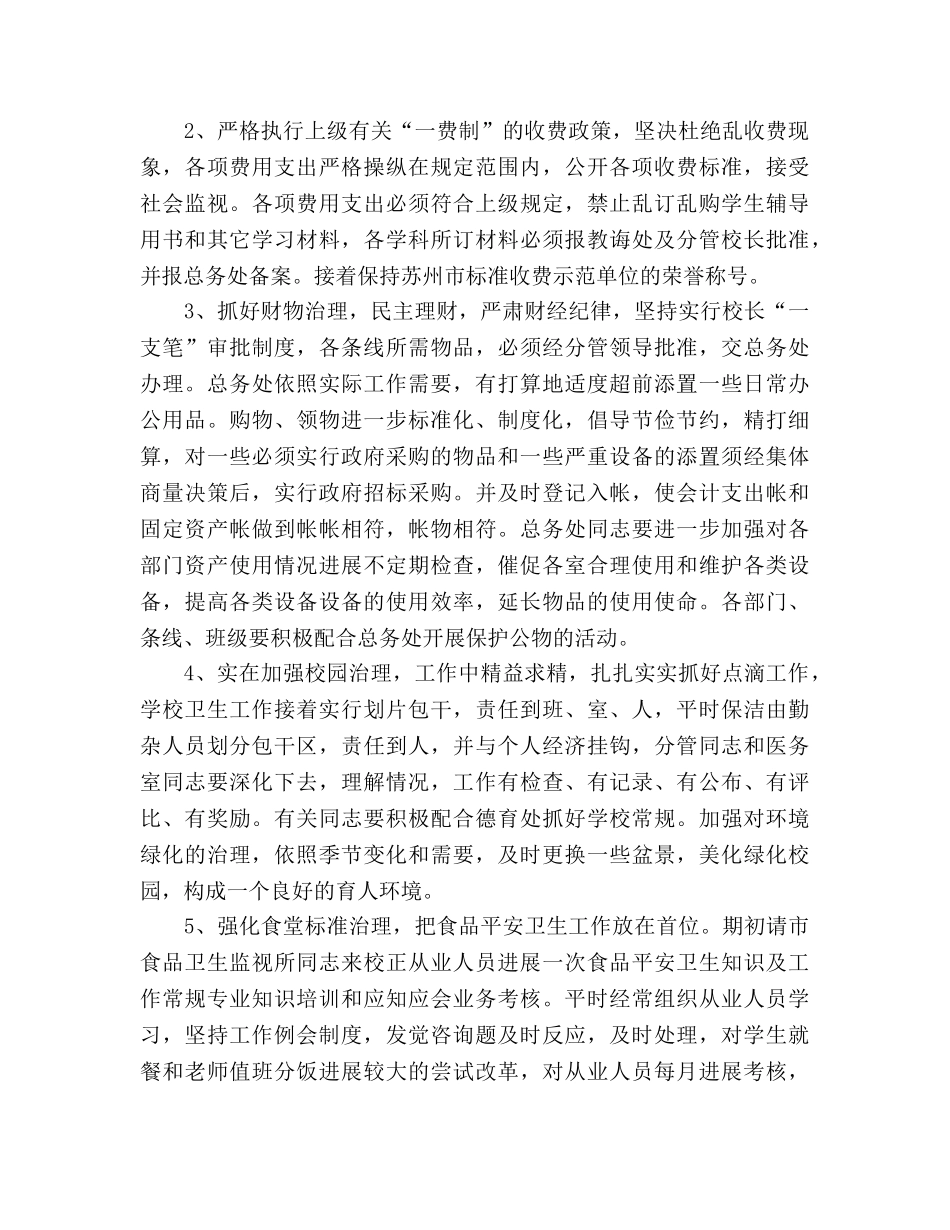 校总务工作参考计划 _第2页