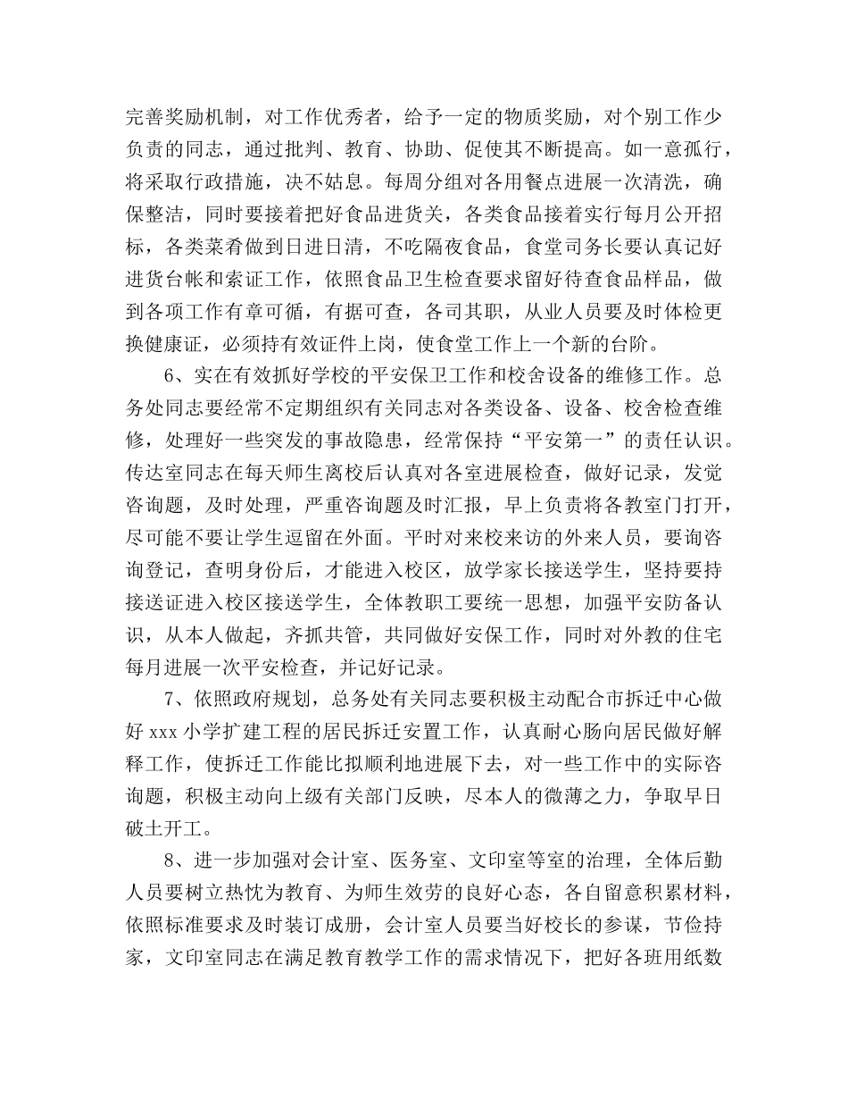 校总务工作参考计划 _第3页