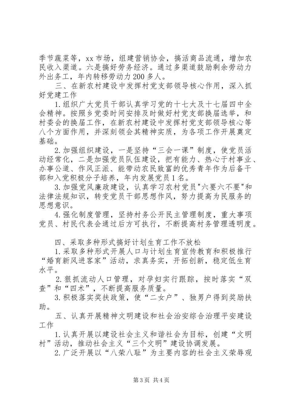 人防办挂钩帮扶工作总结 _第3页