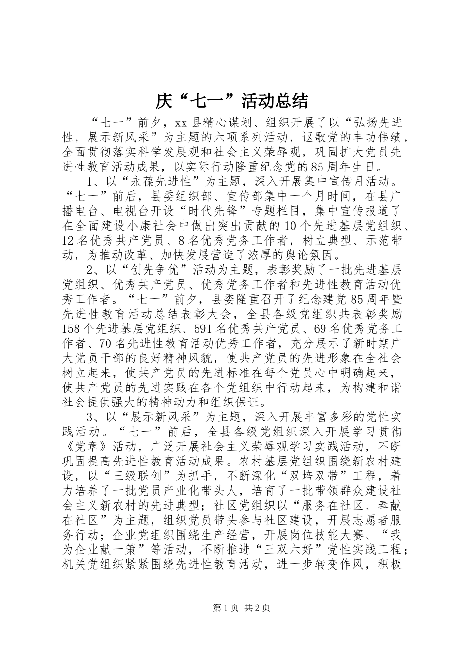 庆“七一”活动总结 _第1页