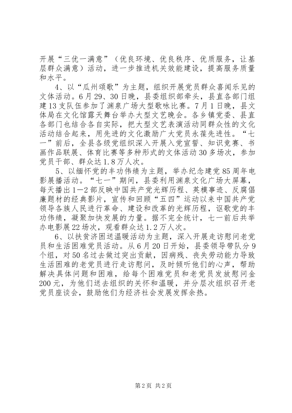 庆“七一”活动总结 _第2页