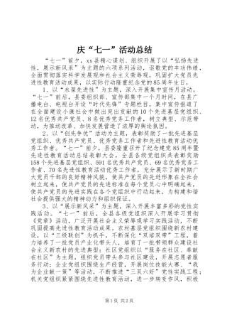 庆“七一”活动总结 