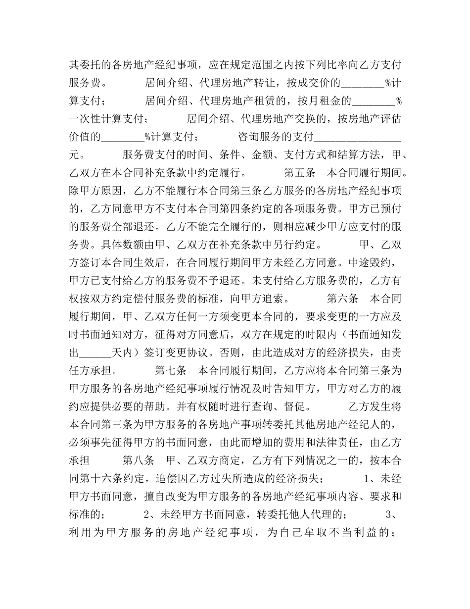 上海市房地产经纪合同(1)_第2页