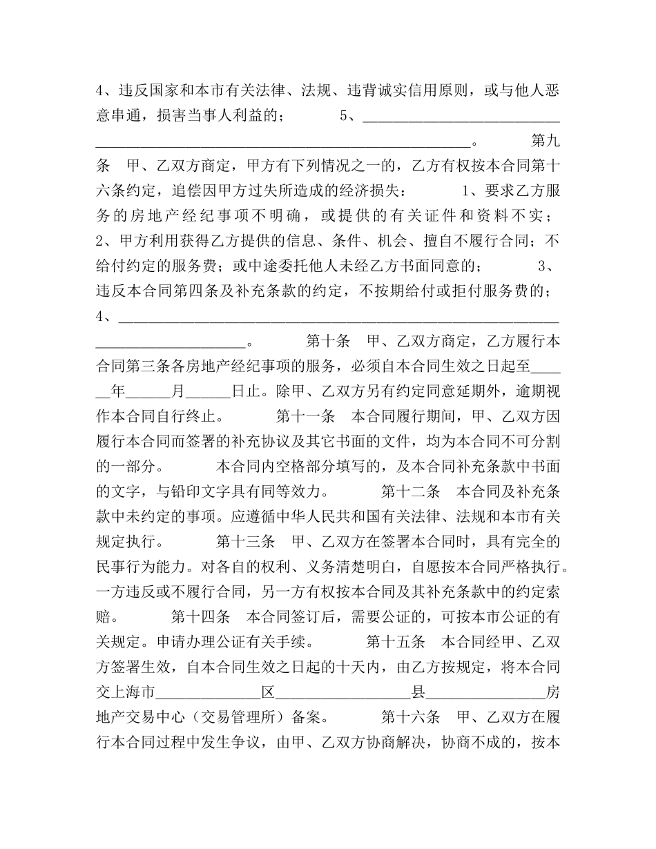 上海市房地产经纪合同(1)_第3页