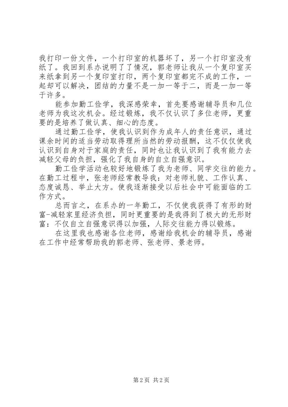 勤工助学体会心得_第2页