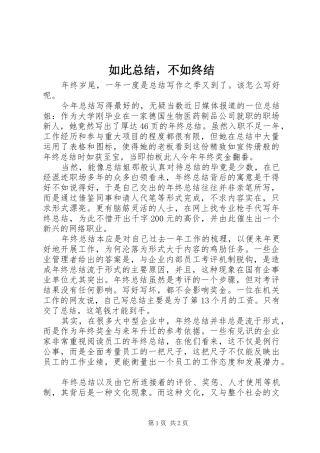 如此总结，不如终结 