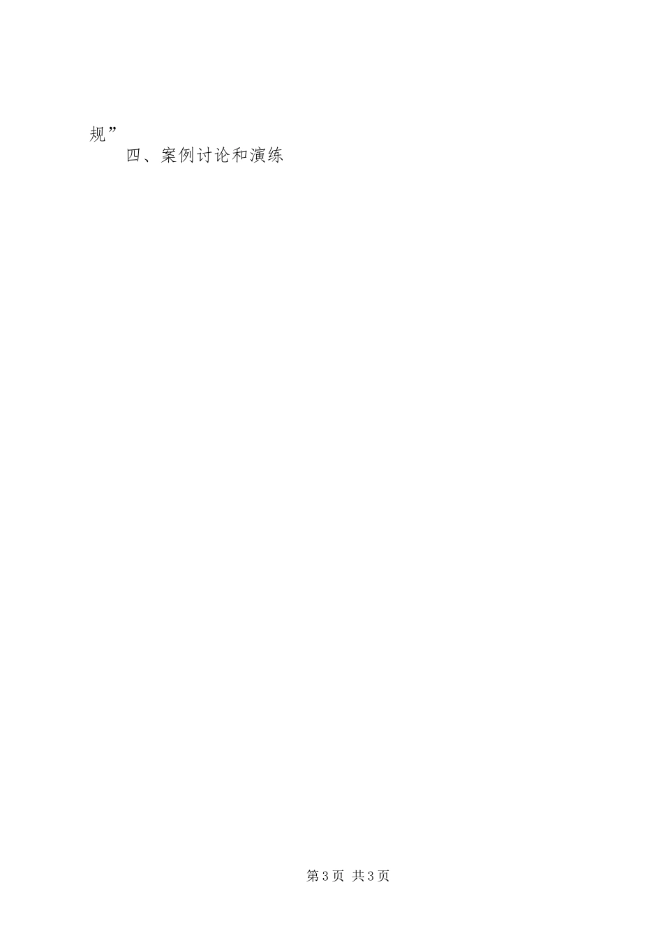 商业银行信贷实务学习体会_第3页