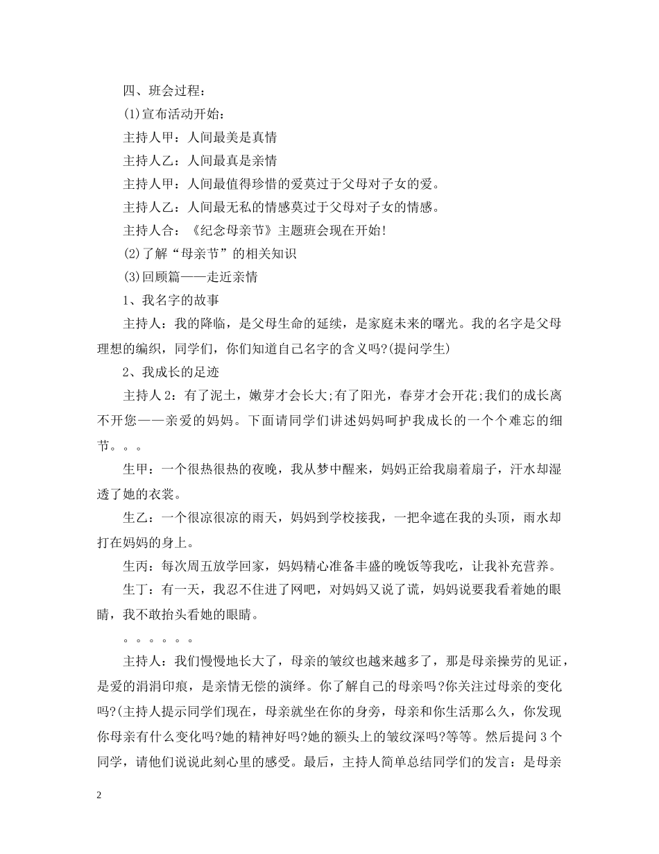 母亲节主题班会教案 _第2页