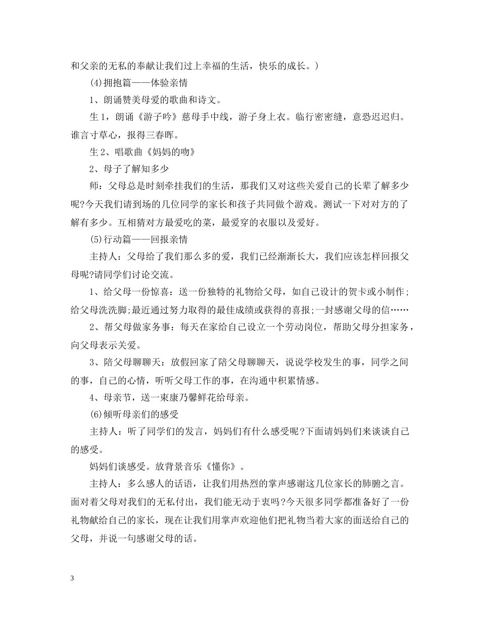 母亲节主题班会教案 _第3页