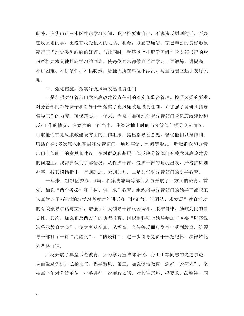 区长述职述廉报告【三篇】 _第2页