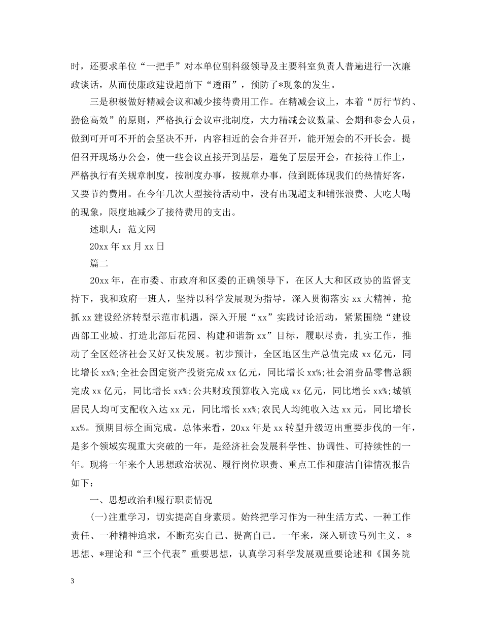 区长述职述廉报告【三篇】 _第3页