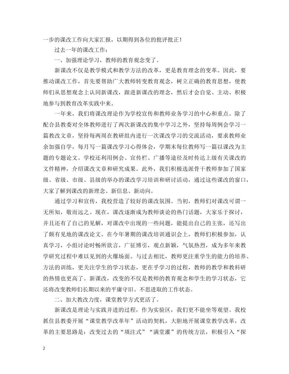 新课改学习心得体会 (000001)_第2页