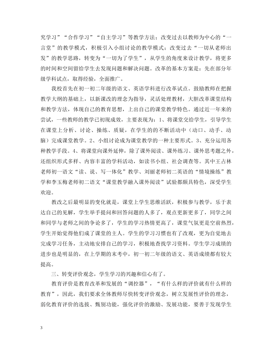 新课改学习心得体会 (000001)_第3页