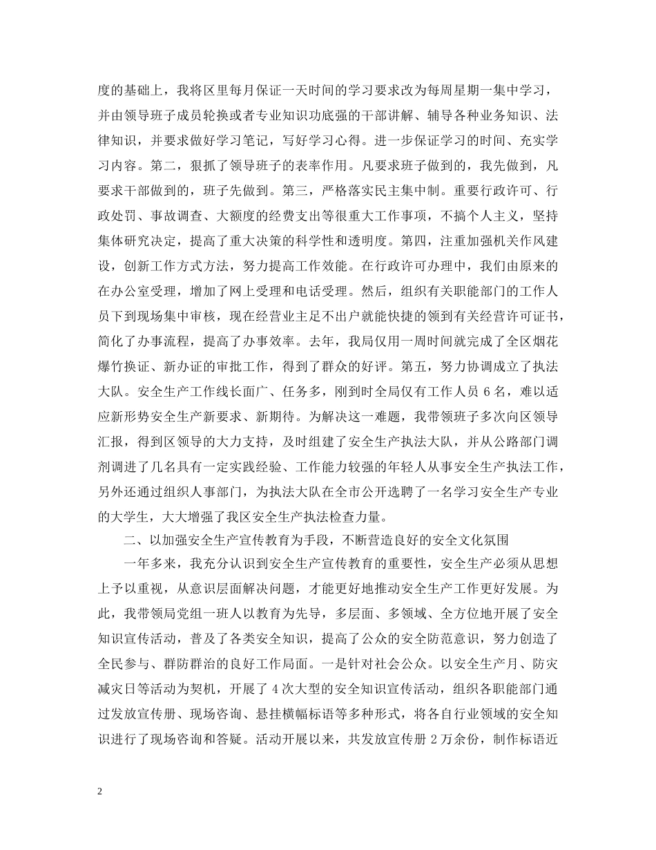 安监工作村干部述职报告 _第2页