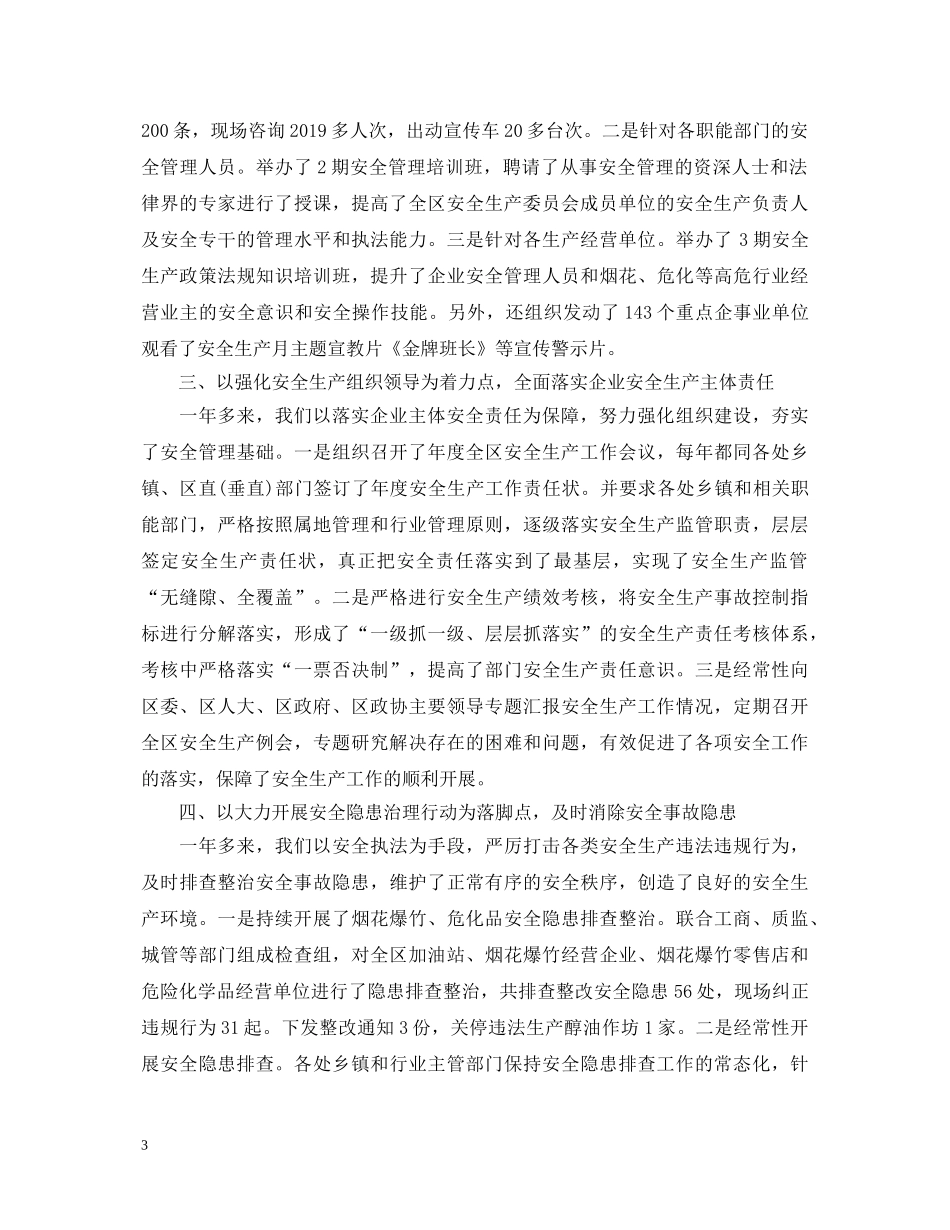 安监工作村干部述职报告 _第3页