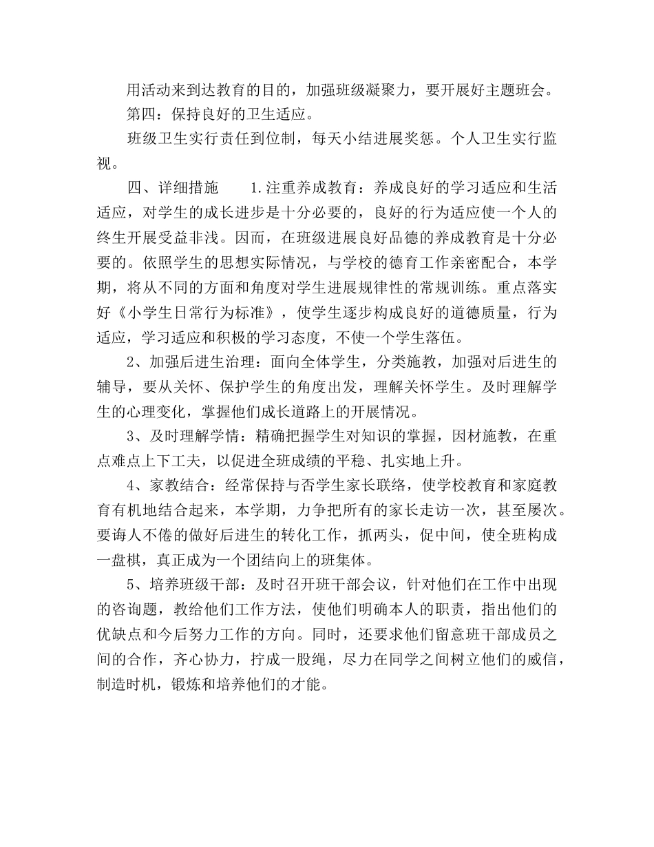 小学一年级班主任开学第一周工作参考计划范文 _第2页