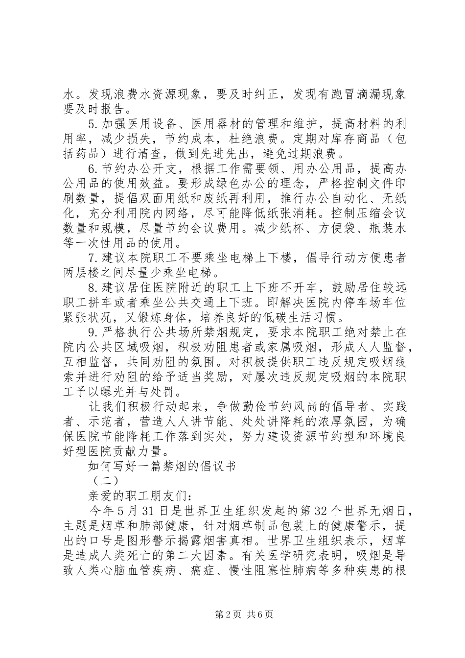 如何写好一篇禁烟的倡议书_第2页