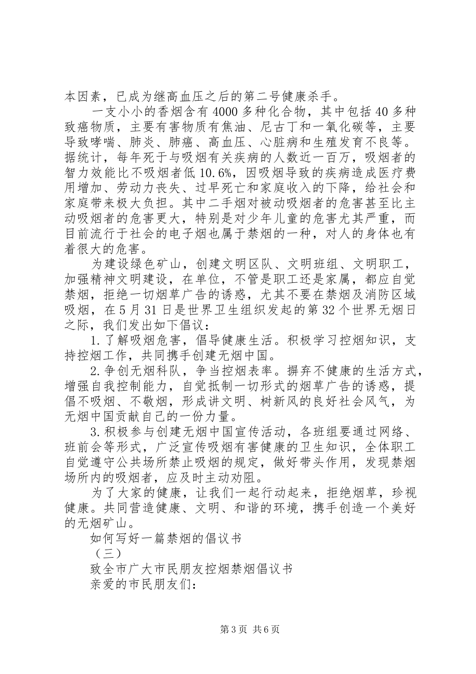 如何写好一篇禁烟的倡议书_第3页