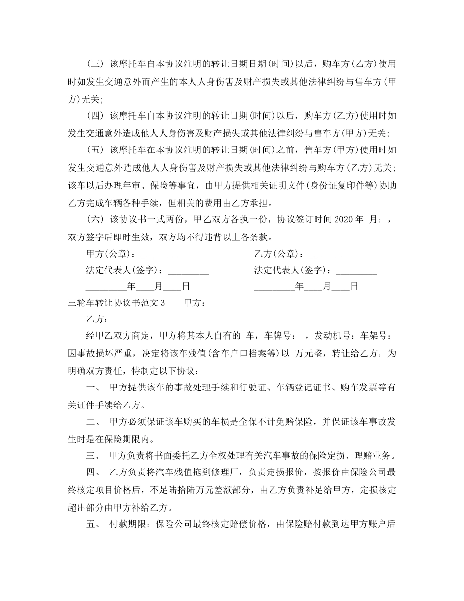 三轮车转让协议书范本_第2页