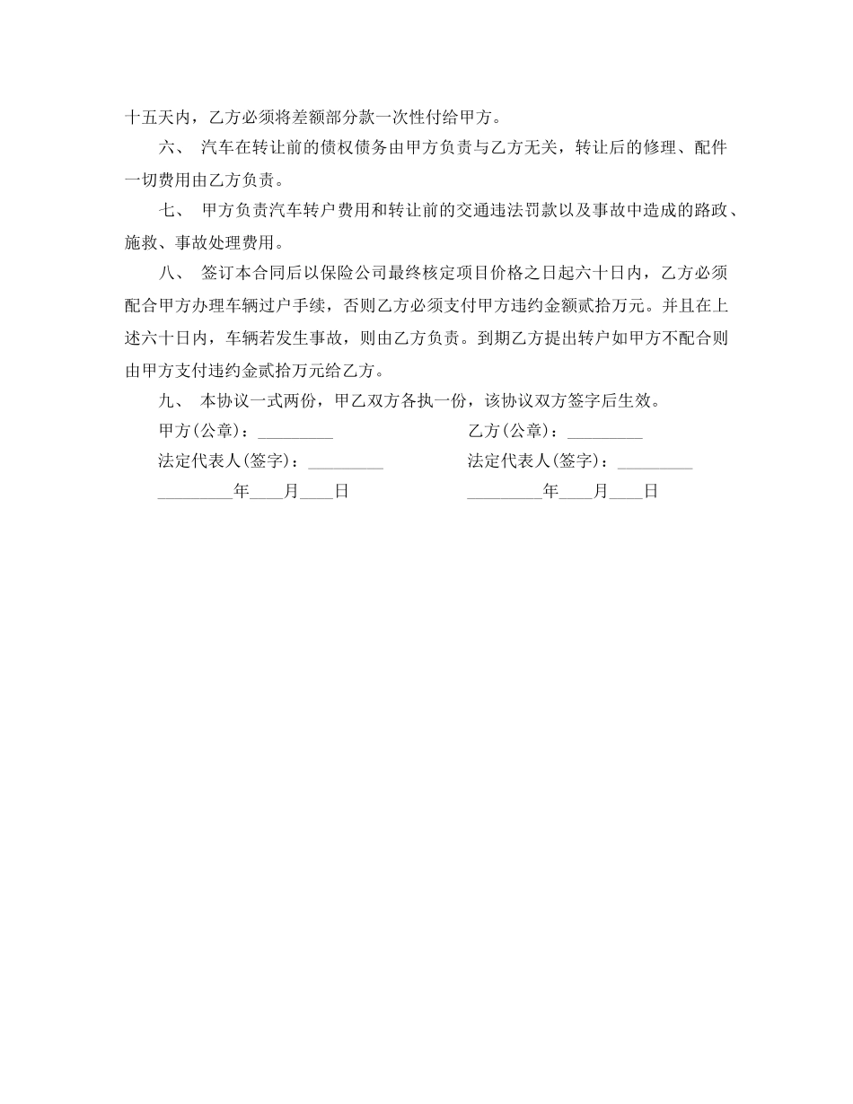 三轮车转让协议书范本_第3页