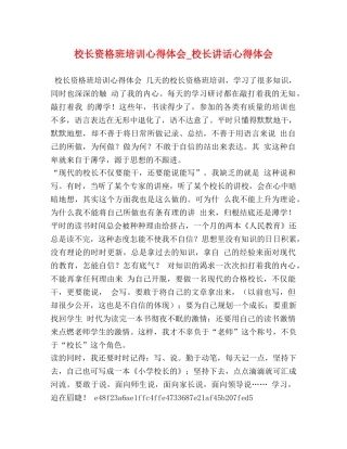 校长资格班培训心得体会_校长讲话心得体会 