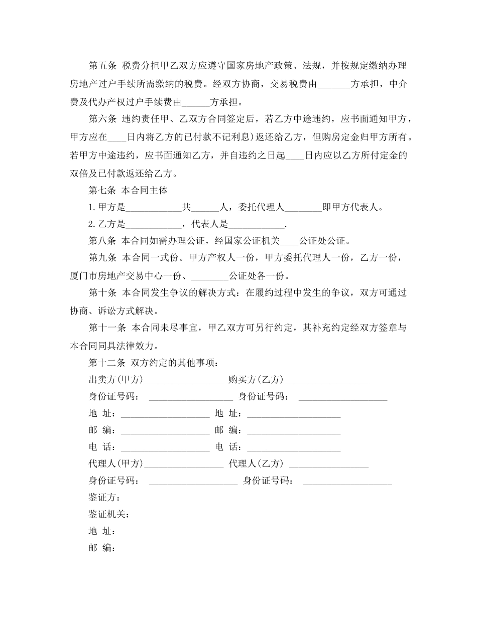 商品房买卖合同协议文本 _第2页