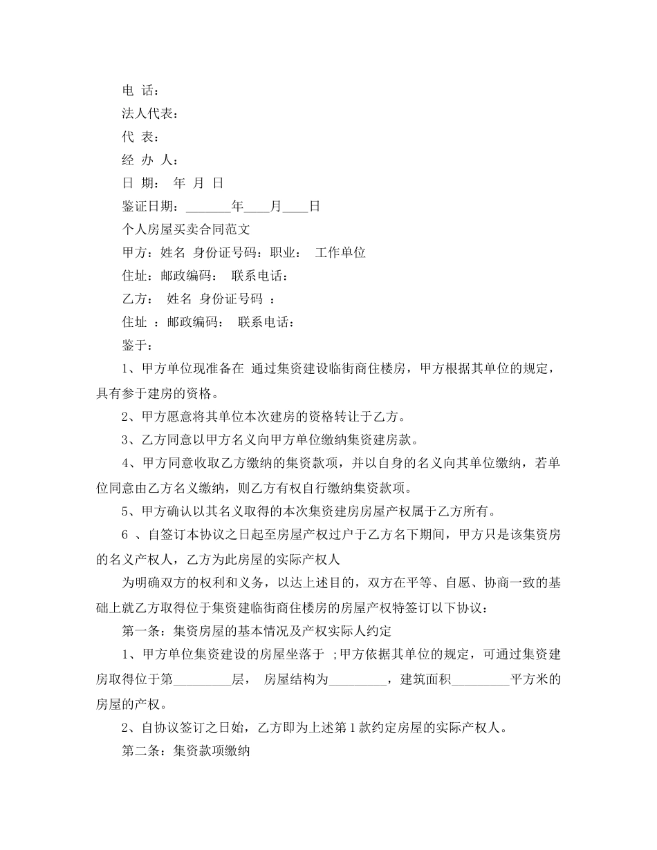 商品房买卖合同协议文本 _第3页