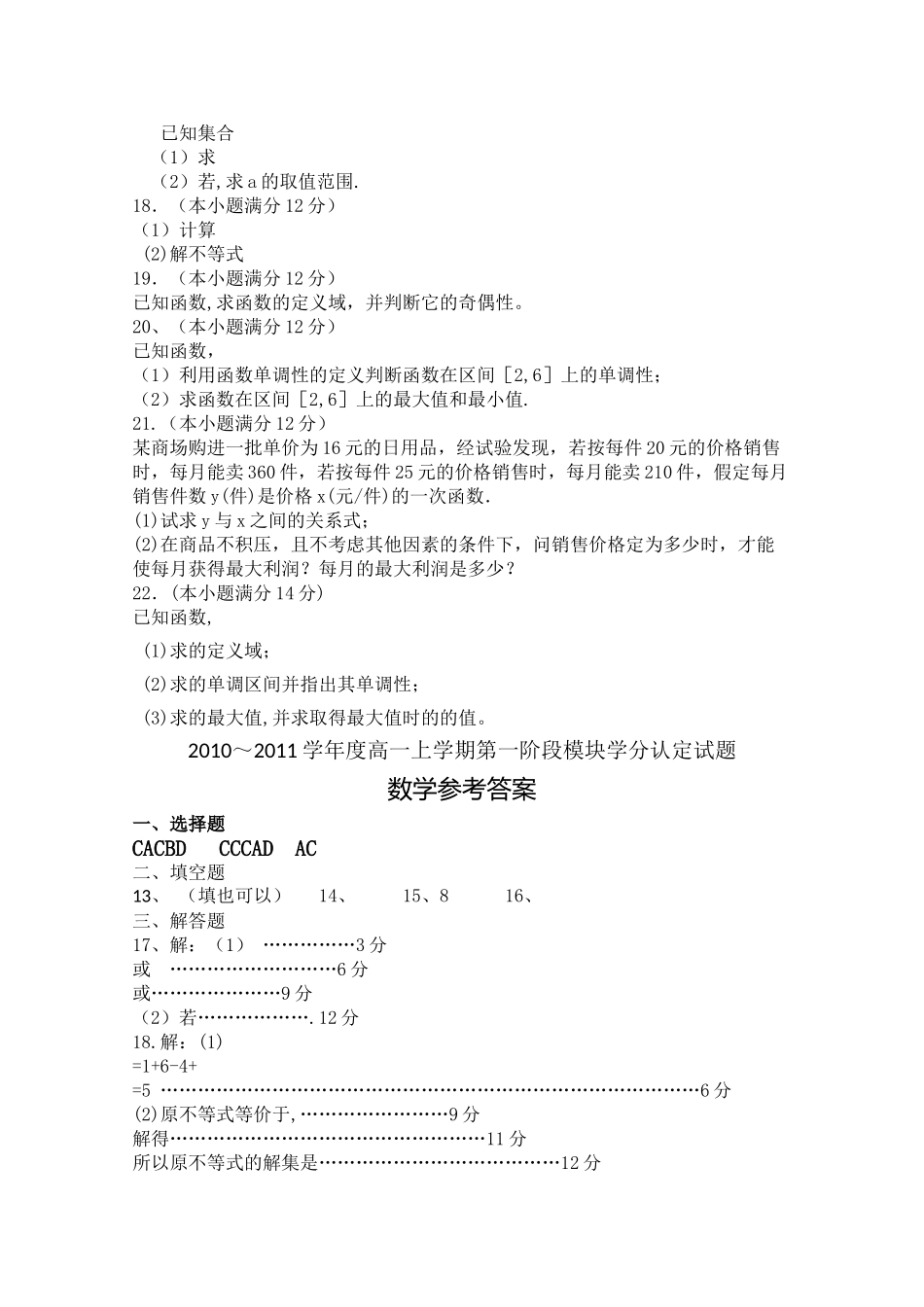 山东省沂南1011高一数学上学期第一阶段质量检测会员独享 _第2页