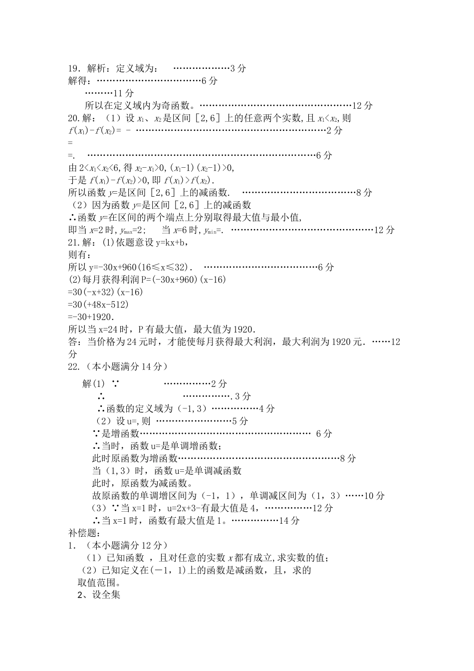 山东省沂南1011高一数学上学期第一阶段质量检测会员独享 _第3页