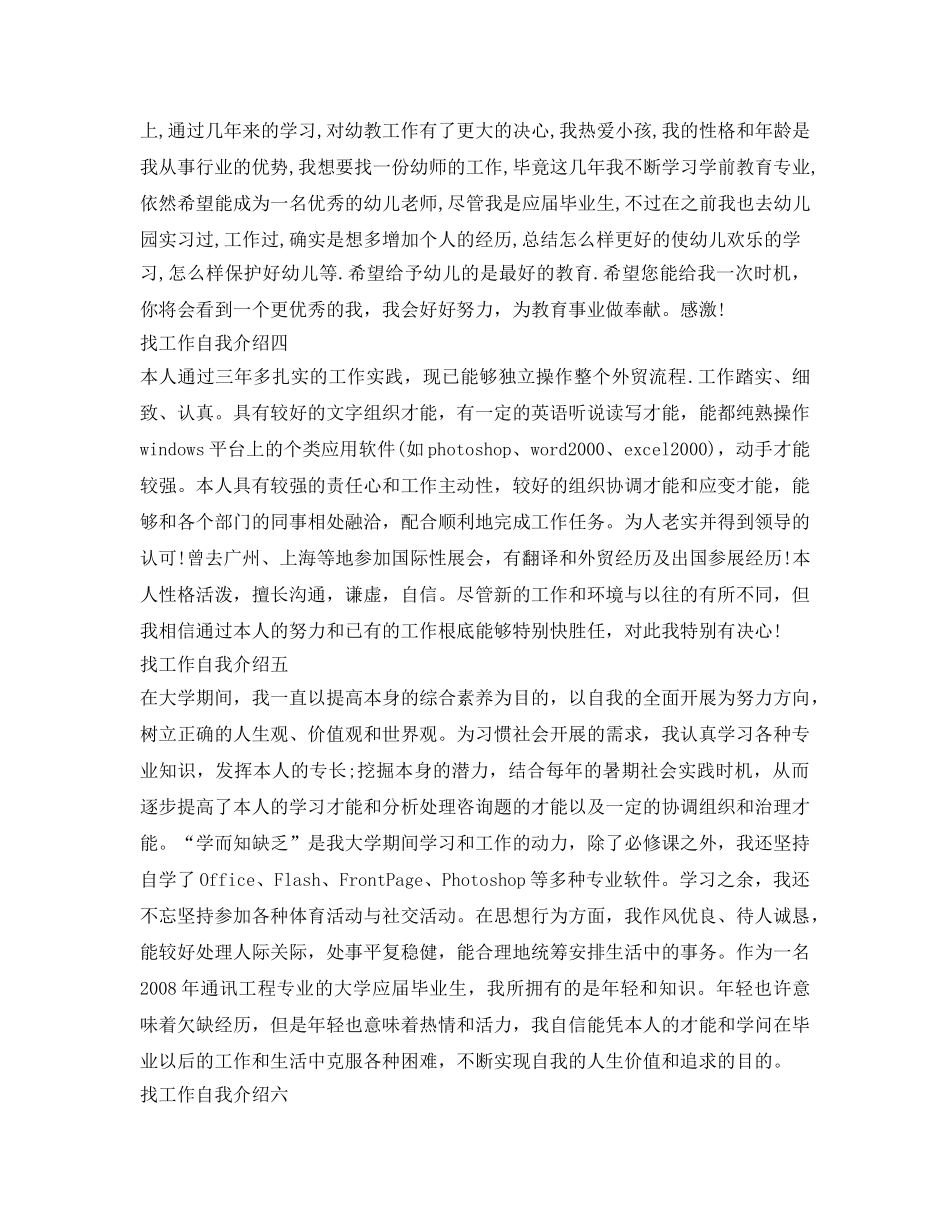 找工作自我介绍参考「汇总」 _第2页