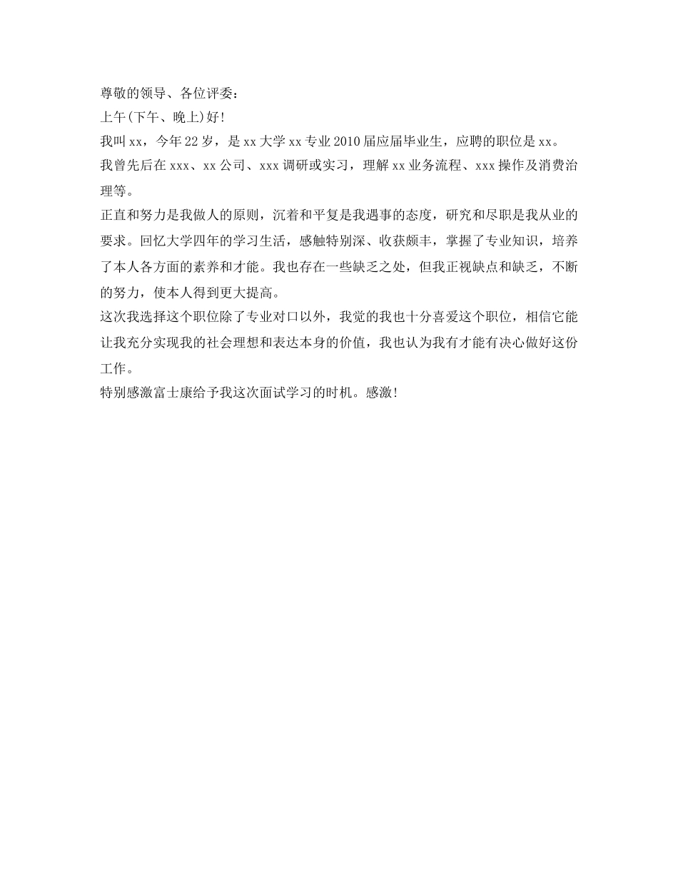 找工作自我介绍参考「汇总」 _第3页