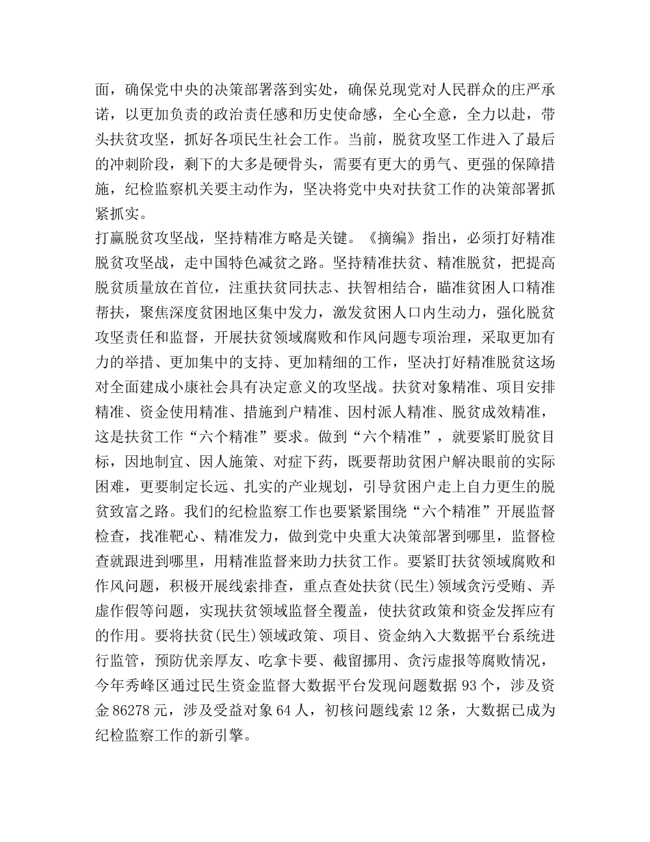 新版脱贫攻坚心得体会 _第2页