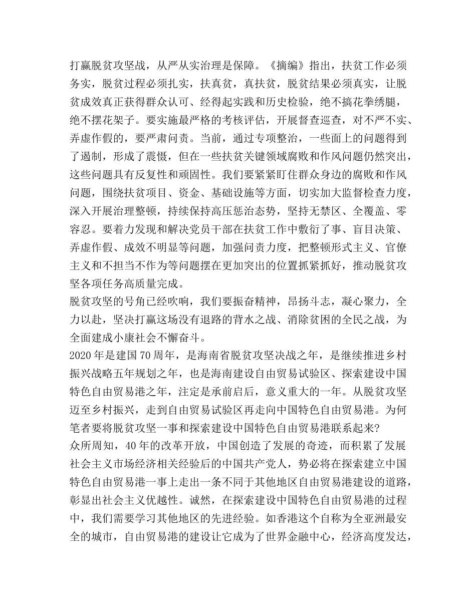 新版脱贫攻坚心得体会 _第3页