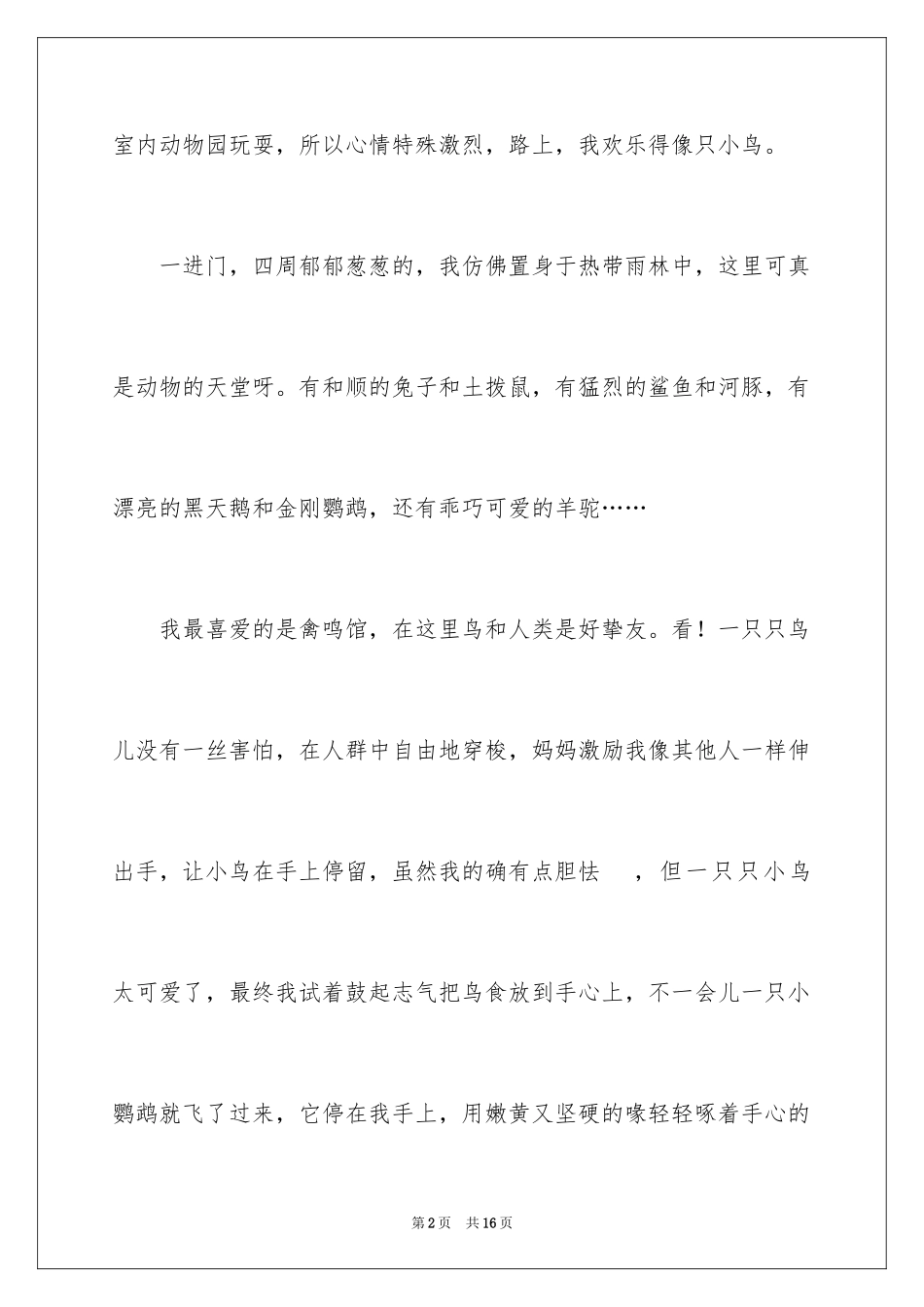 2024去动物园周记_第2页